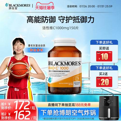 澳佳宝BLACKMORES活性vc1000mg500mg高含量维生素C咀嚼片官方正品