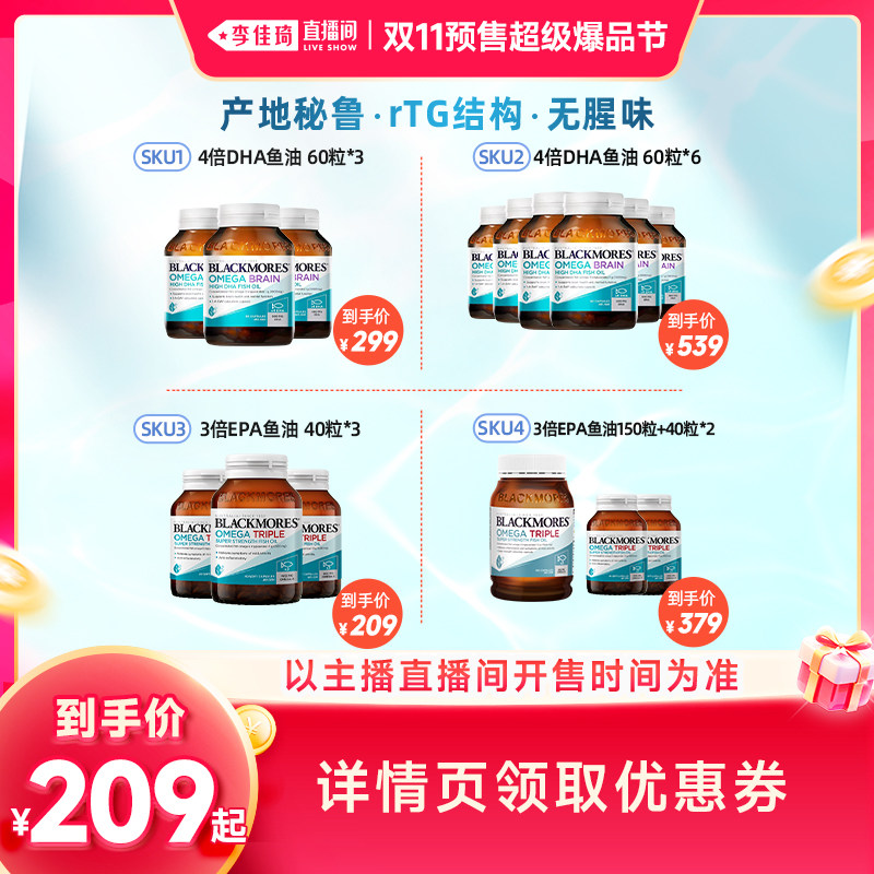 【预售付定仅限今日】澳佳宝4倍DHA鱼油/3倍EPA深海鱼油胶囊正品