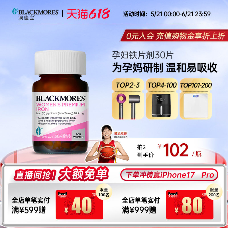 澳佳宝BLACKMORES孕妇专用补铁片30片孕期澳洲官方旗舰店保健品
