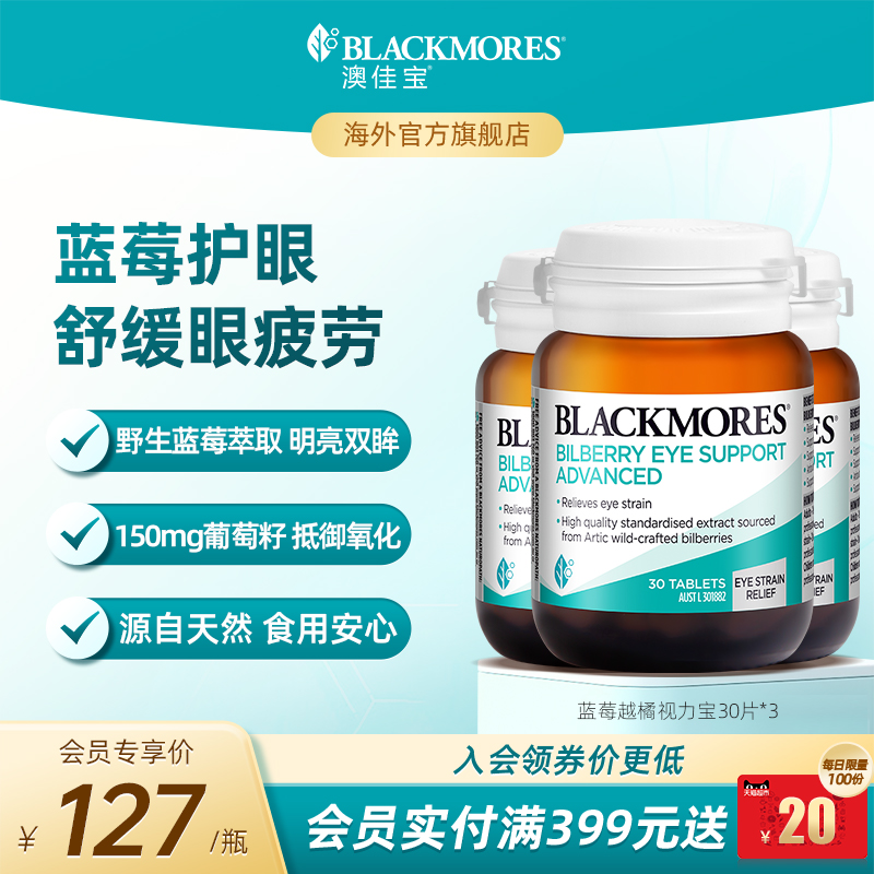 blackmores澳佳寶藍莓青少年成人