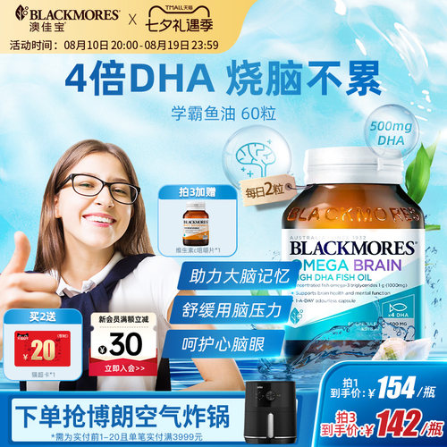 澳佳宝BLACKMORES4倍DHA深海鱼油青少年备考Omega3学生巴康明藻油