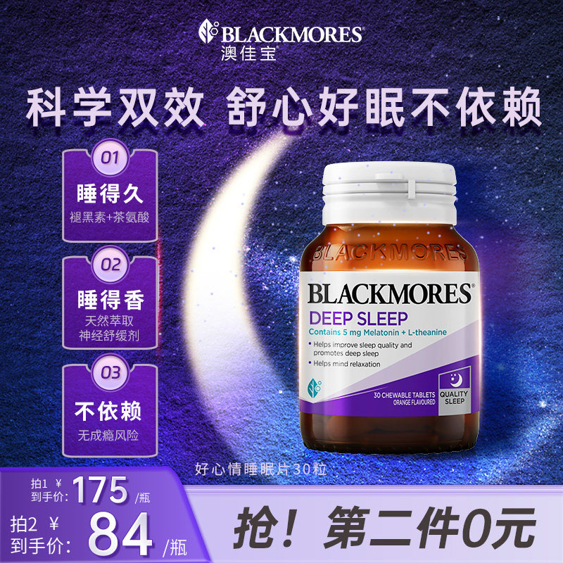 澳佳宝安心褪黑素深睡眠片