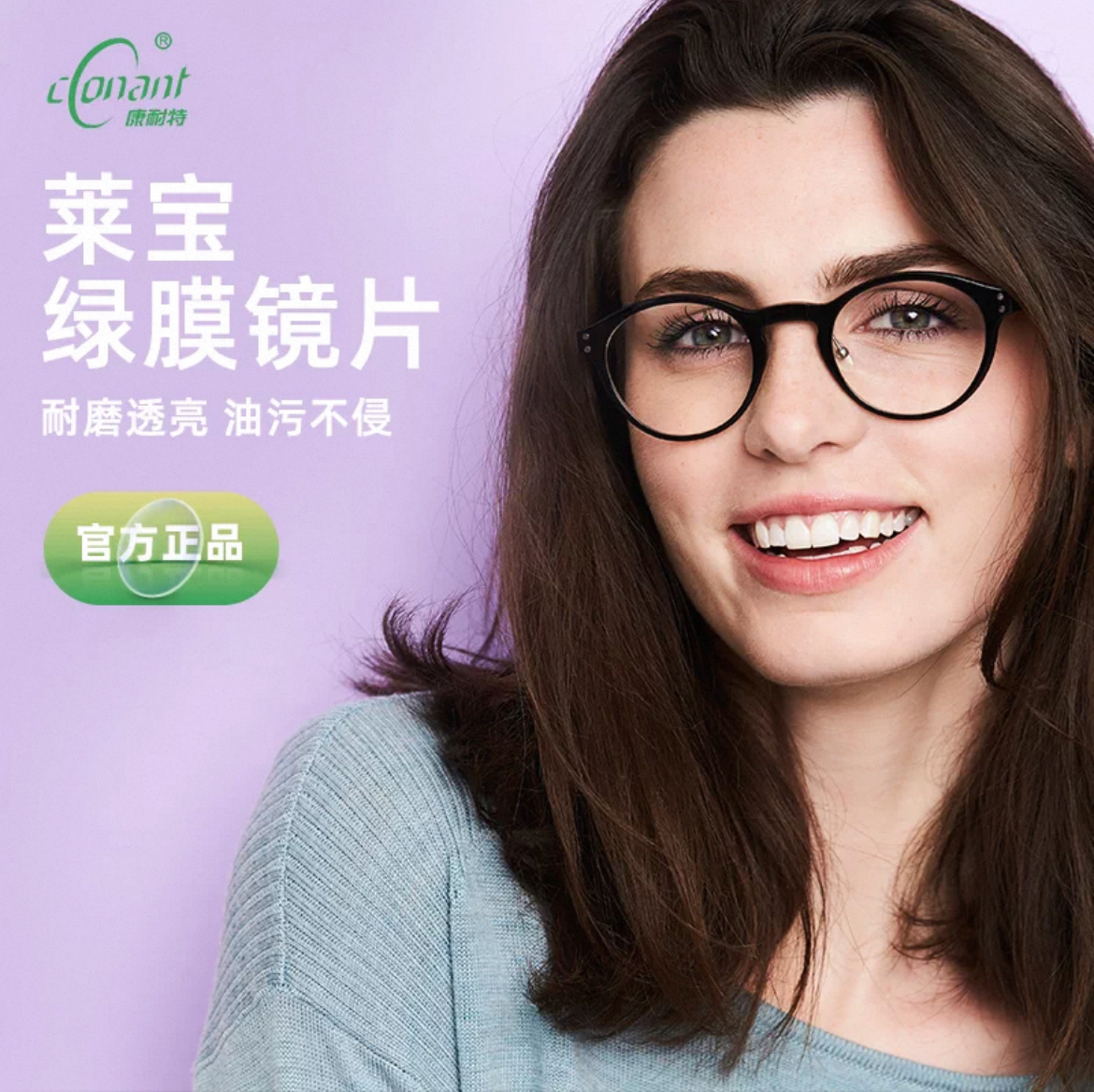 康耐特莱宝膜系列1.6mr-8眼镜片