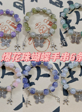 推荐爆款国潮文创蝴蝶手链七彩爆花纹流苏蝴蝶创意手串