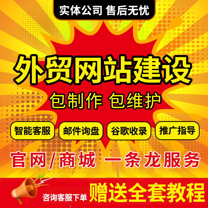 外贸企业官网商城模板独立站建设多语言自建站wp搭建制作网站装修