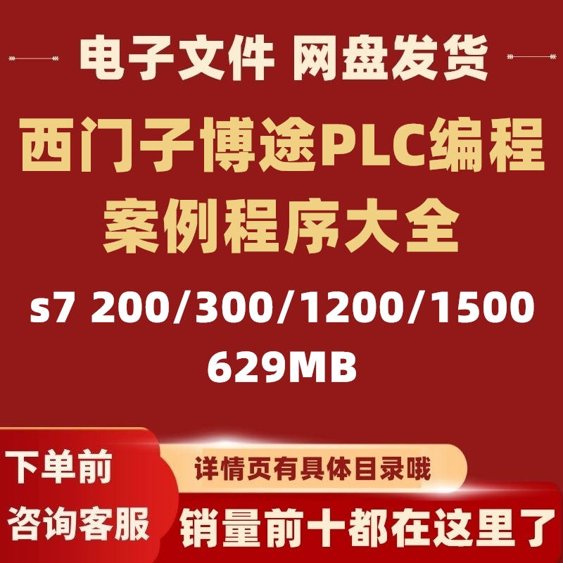 西门子博途plc案例程序s7 200smart 300 1200 1500编程实例工程