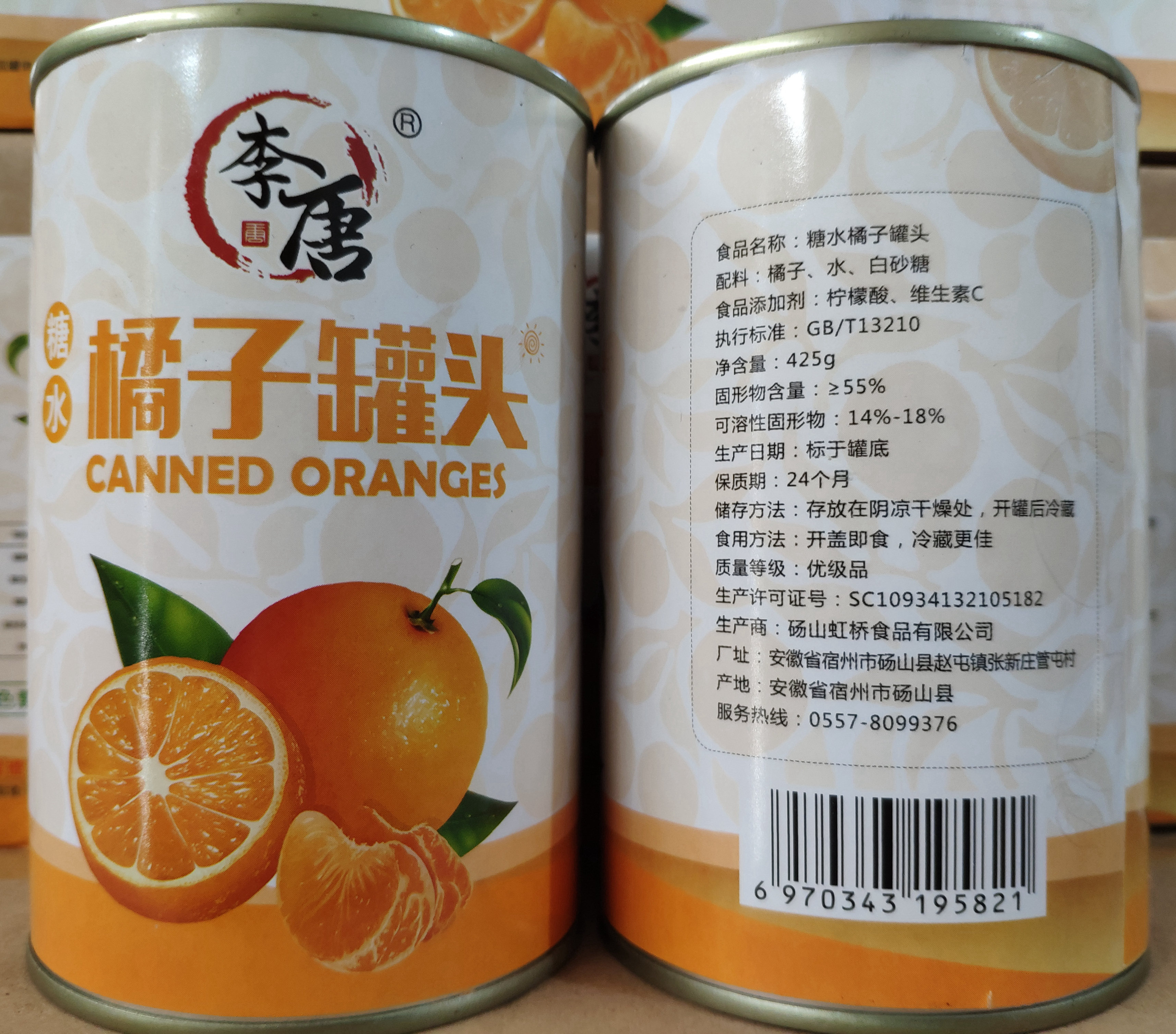 糖水桔子罐头橘子罐头特价包邮425克12罐整箱江浙沪皖