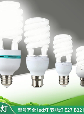 家用节能灯泡E27螺口led灯B22卡口E14小螺口黄白光挂扣灯螺旋管