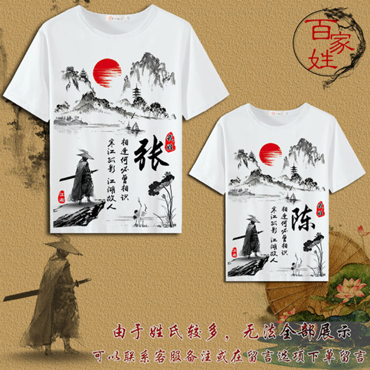 2020新款百家姓风民族风景写意山水水墨画儒雅文艺衫男女短袖t恤