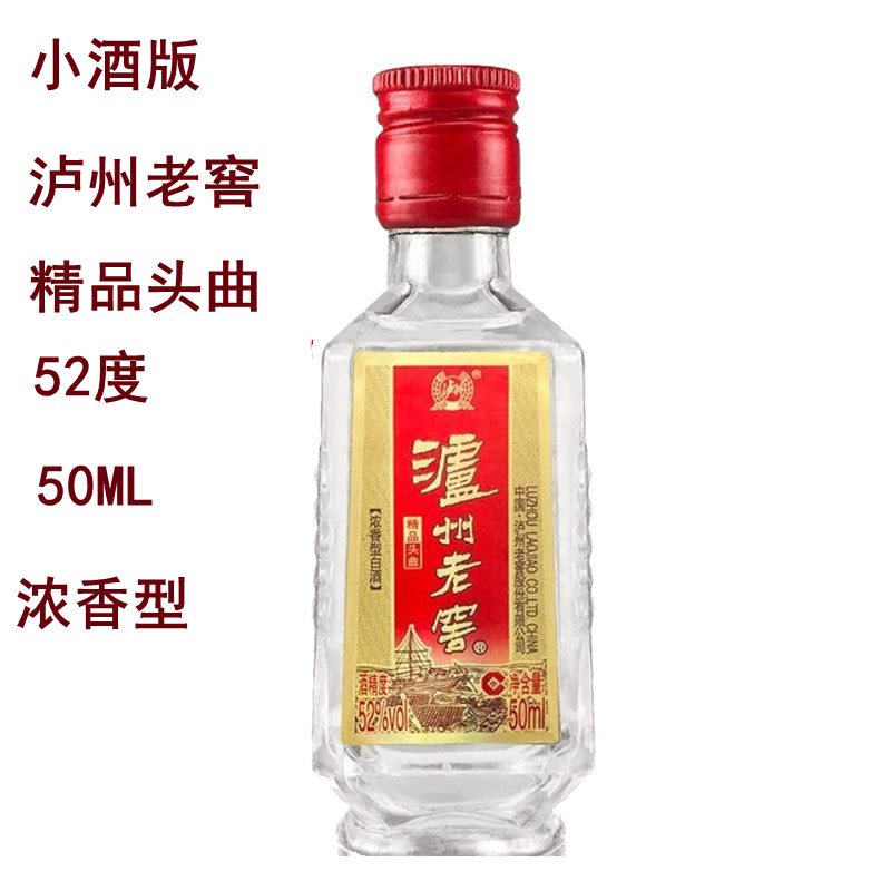 收藏小酒版52度泸州小酒头曲小酒收藏礼盒