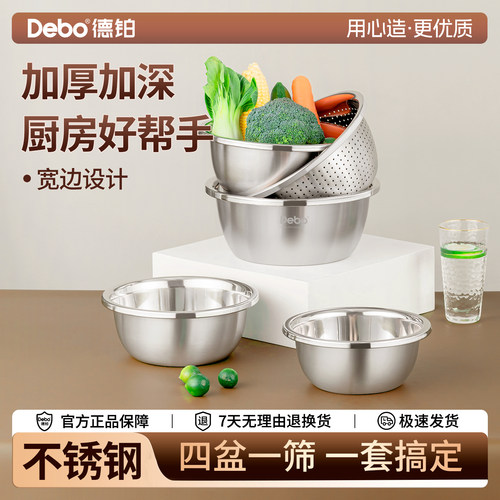Debo不锈钢盆套装家用厨房洗菜盆沥水篮五件套漏盆菜盆