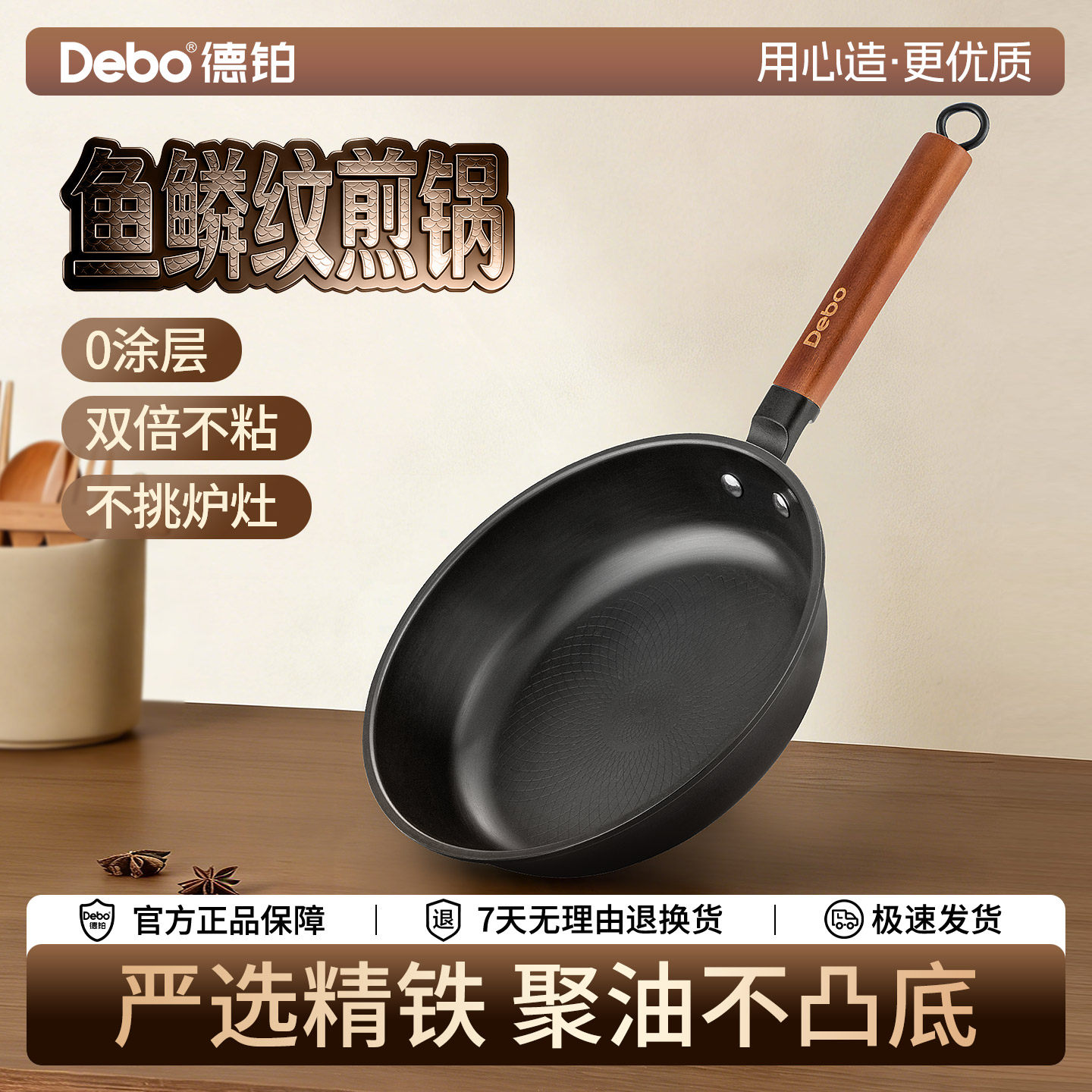 Debo德铂无涂层煎锅黑色中式燃气灶平底煎蛋牛排适用老式铁锅家用