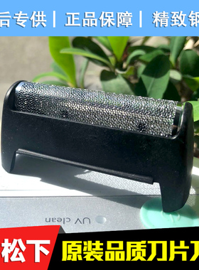 松下剃须刀刀头刀网ES3831 ES3832 ES3833 ESB383 刀网架 配件