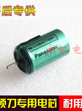 松下剃须刀充电 电池 ES4853 ES4853S ES4853W 1.2v配件 冲电电池