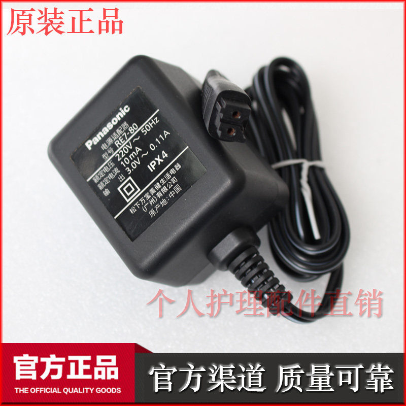 松下剃须刀ES-RT25RW35充电器