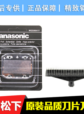 松下剃须刀 刀网 ES3831 ESB383 ES-RC30 RP20 ES3832 ES3801刀头