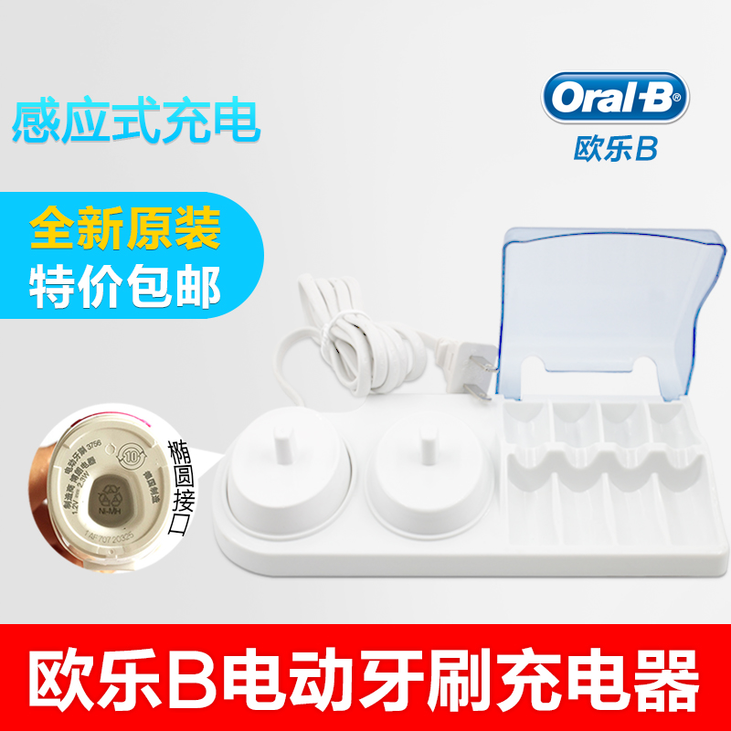 博朗欧乐B/Oral-B 电动牙刷充电器3757 适合D12 D16 D20 D34 700