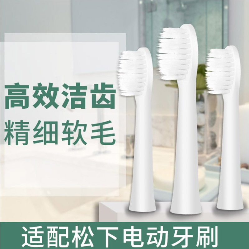 松下WEW0972/EW-DM71牙刷头