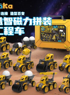 KaKa咔咔儿童玩具磁力拼装机器人工程汽车套装益智3到6岁生日礼物