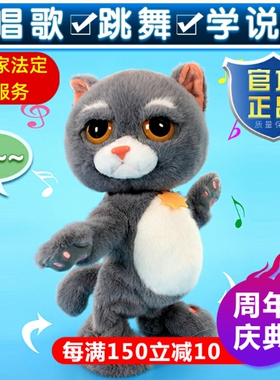 网红斑布猫儿童电动毛绒玩具小猫会动学说话唱歌跳舞猫咪婴儿玩偶