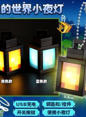 MC迷你我的世界小夜灯钥匙扣挂件矿物灯周边火把灯药水灯摆件现货