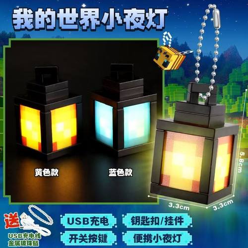 mc迷你我的世界小夜灯灯钥匙扣挂件矿物周边火把灯药水摆件现货