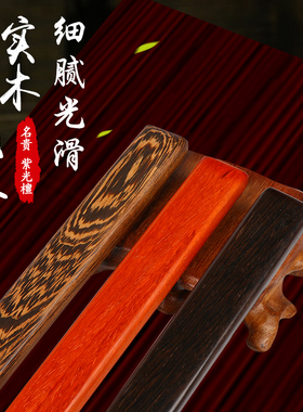 紫光檀实木戒尺家用尺子