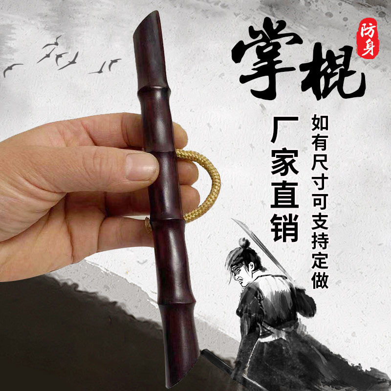 菲律宾掌棍木 酷棍 防身短棍手拐点穴自卫防身掌手棍锻炼战术笔