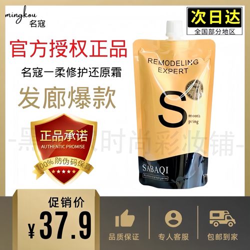 名寇一柔修复还原霜保湿修护发膜