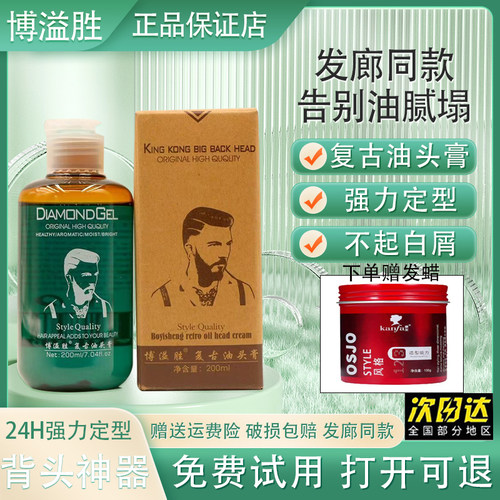 博溢胜复古油头膏强力定型啫喱