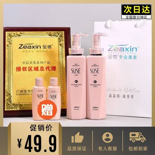 至信莎柔SUSE洗发水持久留香滋润滋养皮控油丰盈蓬松丝滑护发素女