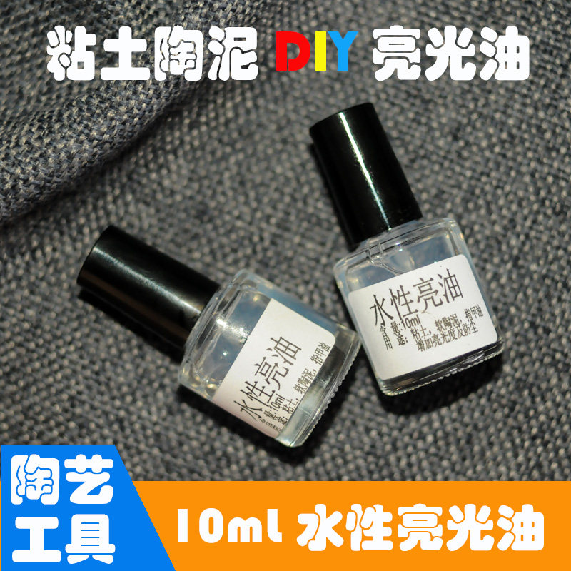 学生软陶泥水性亮光油黏土DIY软陶泥