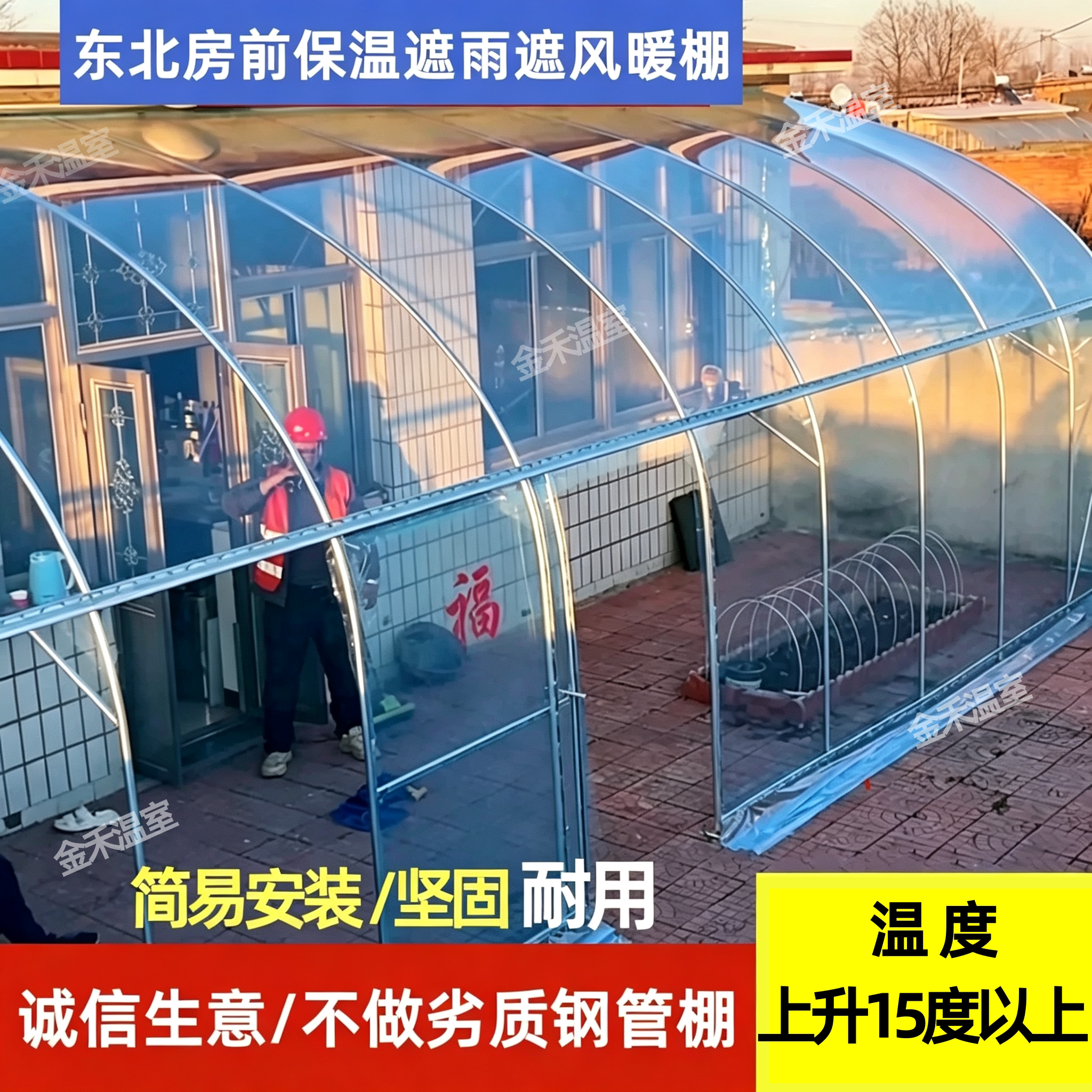 农村阳光棚房前暖棚半坡暖棚冬季温室大棚支架