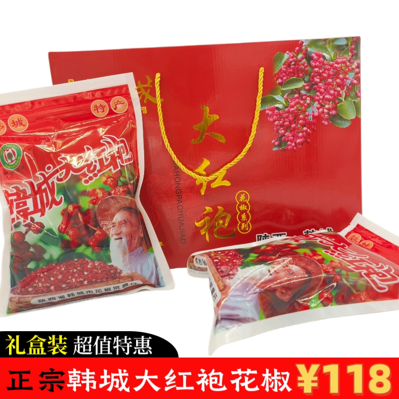 【礼盒装】陕西韩城大红袍花椒礼盒装750g包邮