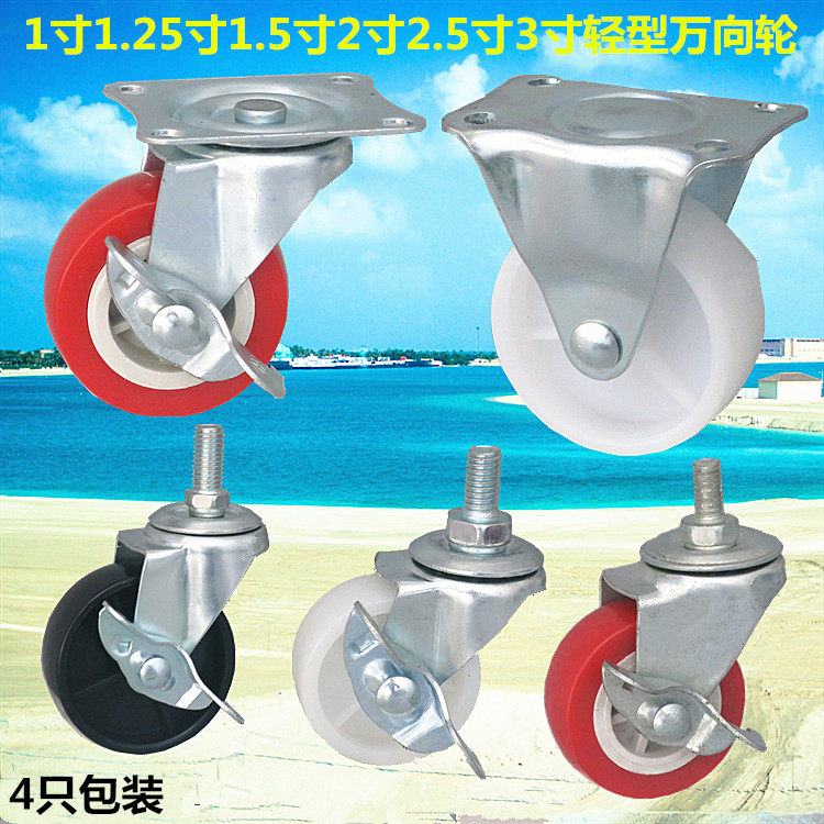 1寸1.25寸1.5寸2寸2.5寸3寸轻型PP万向脚轮子家具花架茶几小推车,基础建材,脚轮/万向轮,淘宝优惠券,粉丝福利购,淘宝优惠卷