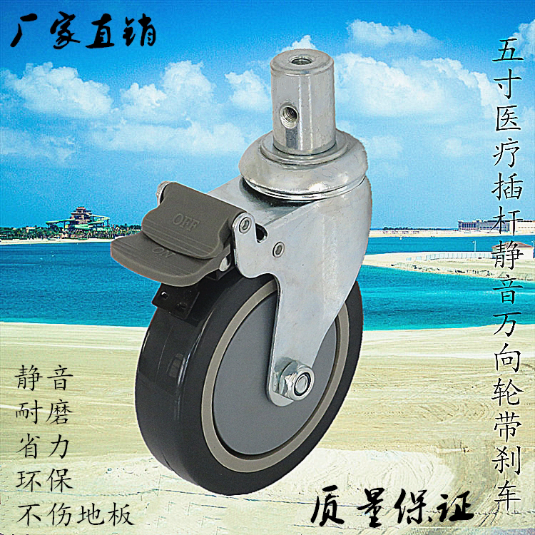 五寸插杆顶孔带螺丝圆管卡扣医用担架病床推车轱辘带刹车万向轮子