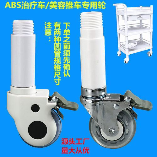 3寸abs医用治疗车圆管万向轮子