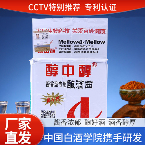 醇中醇酒曲！白酒曲！官方直营！