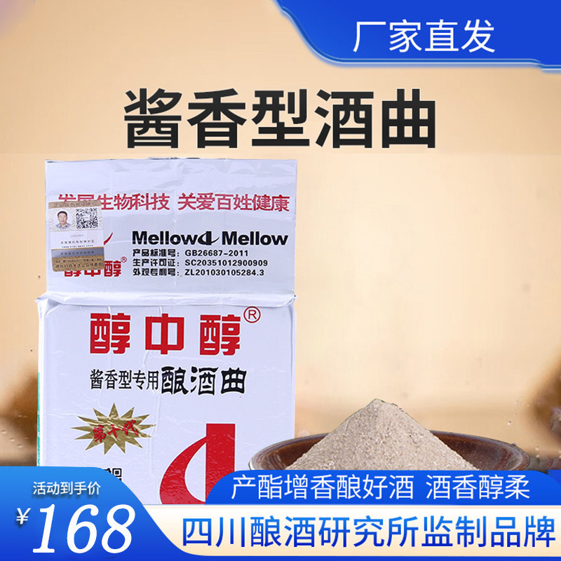 醇中醇酱香型酒曲白酒酿酒酵母传统家用高产酿酒曲茅台镇酱香酒曲