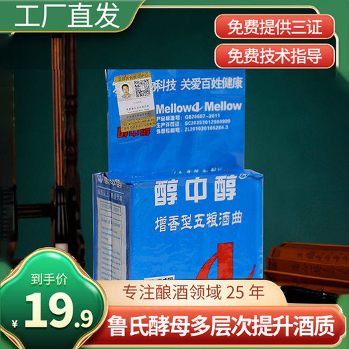 醇中醇五粮酒曲增香高产酿酒曲生料熟料两用浓香型白酒曲酿酒酵母 - 封面