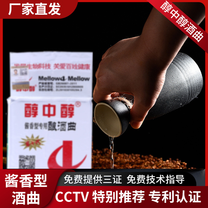 醇中醇酒曲！官方直销！厂家直销