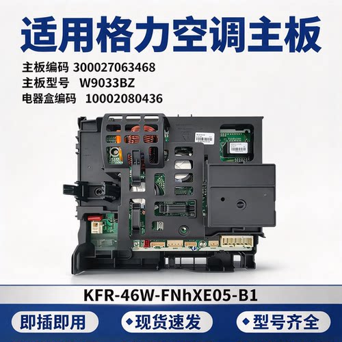适用格力空调外机主板2匹柜机100002080436 300027063468 W9033BZ
