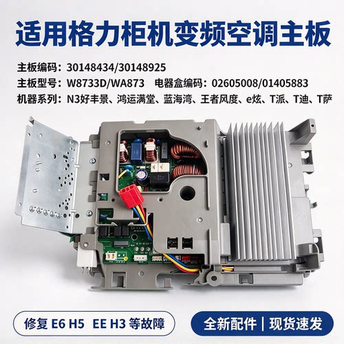适用格力空调外机主板3匹变频柜机 30148925 WA873电器盒01405883