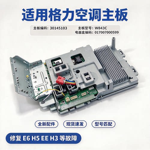 适用格力变频空调风管机外机主板 017007000599 W8433CQ 30145103