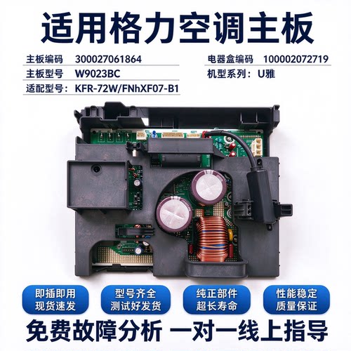 100002072719适用格力空调外机主板变频柜机300027061864 W9023BC