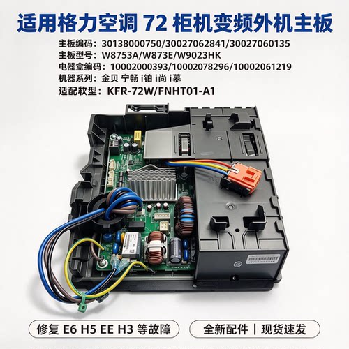 300027060135适用格力空调柜机变频主板W8753E电器盒100002061219