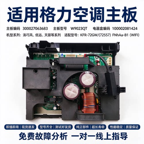 适用格力3匹柜机空调外机主板100002081424 300027063683 W9023QT