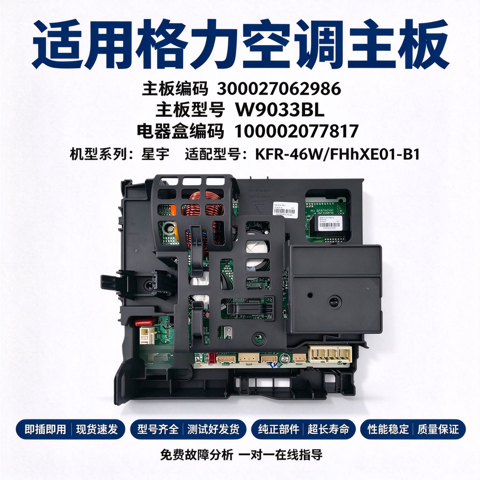 适用格力空调外机主板2匹柜机100002077817 300027062986 W9033BL