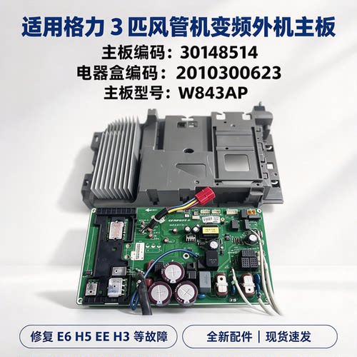适用格力变频空调柜机外机主板30148514 W8433AP电脑板2010300623