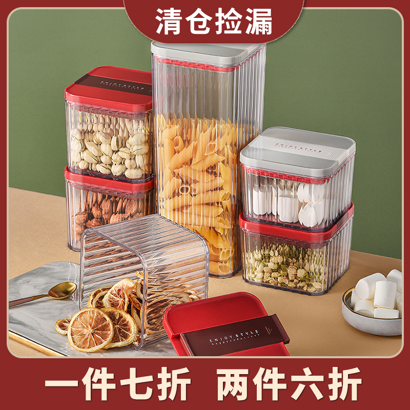 食品级收纳盒子厨房坚果密封罐